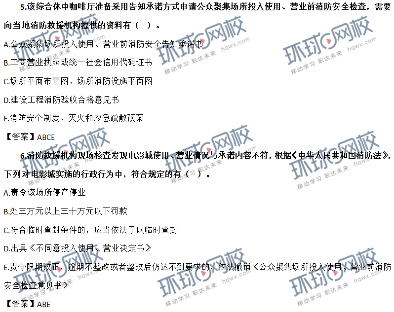 2021年一级消防工程师《案例分析》真题及答案第一题3