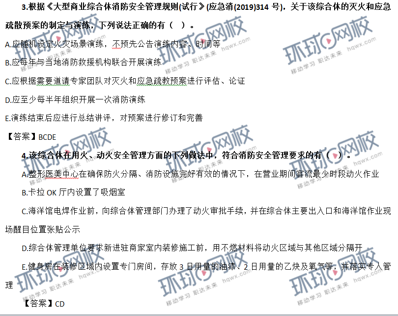 2021年一级消防工程师《案例分析》真题及答案第一题2