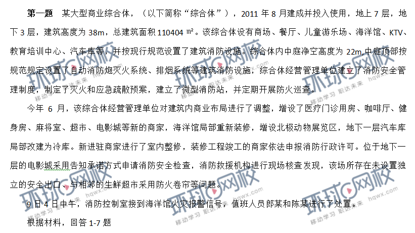 2021年一级消防工程师《案例分析》真题及答案第一题5