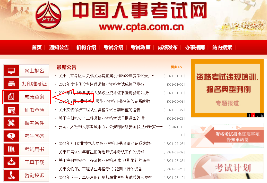 执业药师成绩查询入口