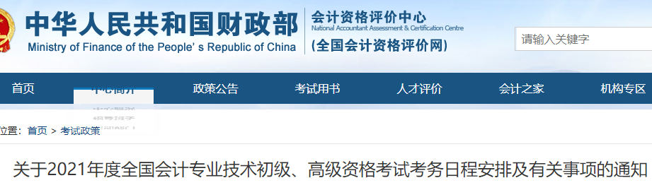 2022年初级会计报名