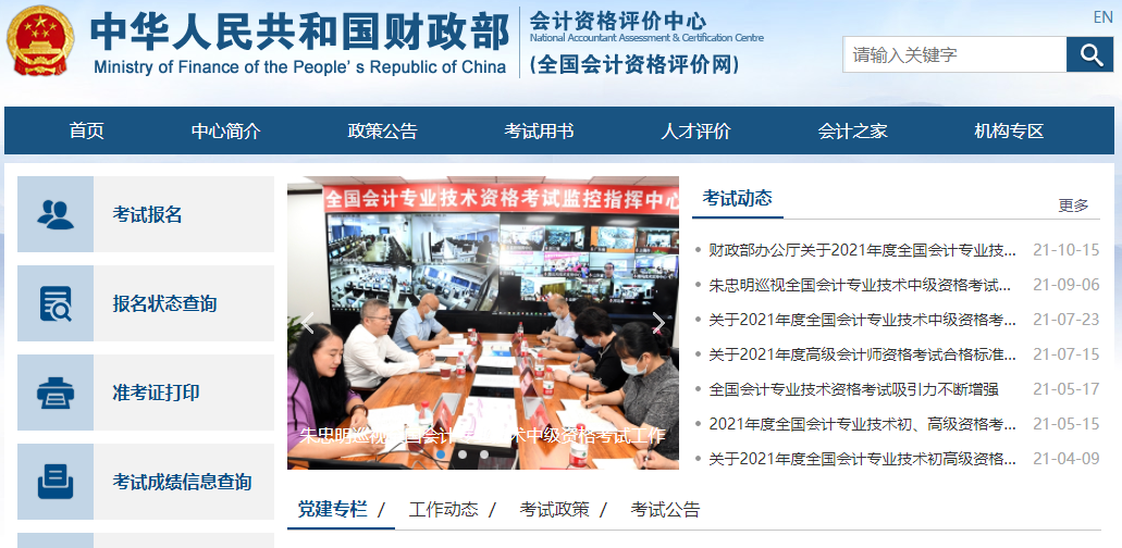 2022年初级会计职称考试报名简章