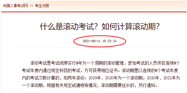 一级消防工程师滚动制是什么?如何计算滚动期?
