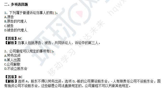 2021中级会计延期考试《中级经济法》真题及答案(11月13日回忆版)：多选题