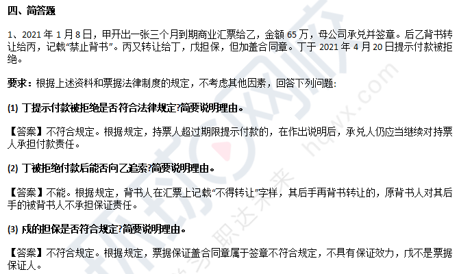 2021中级会计延期考试《中级经济法》试题答案(11月13日回忆版):简答题