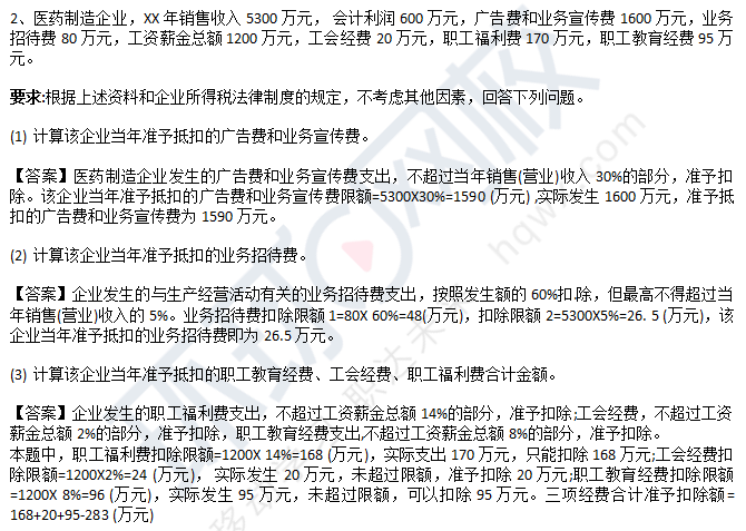 2021中级会计延期考试《中级经济法》试题答案(11月13日回忆版):简答题
