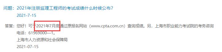 上海监理工程师成绩查询时间