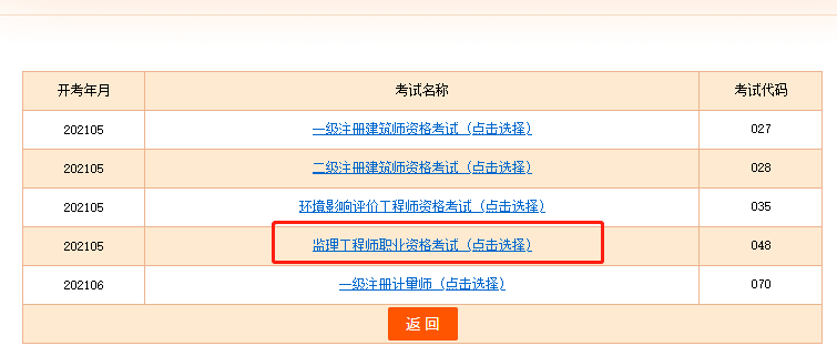 监理工程师准考证打印入口