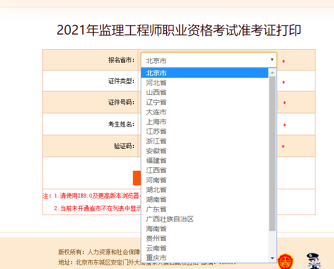 监理工程师准考证打印入口