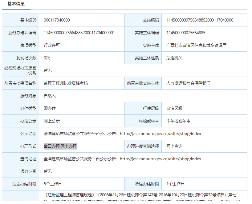 2021年广西监理工程师资格认定