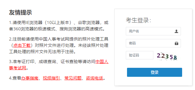 中国人事考试网监理成绩查询入口官网
