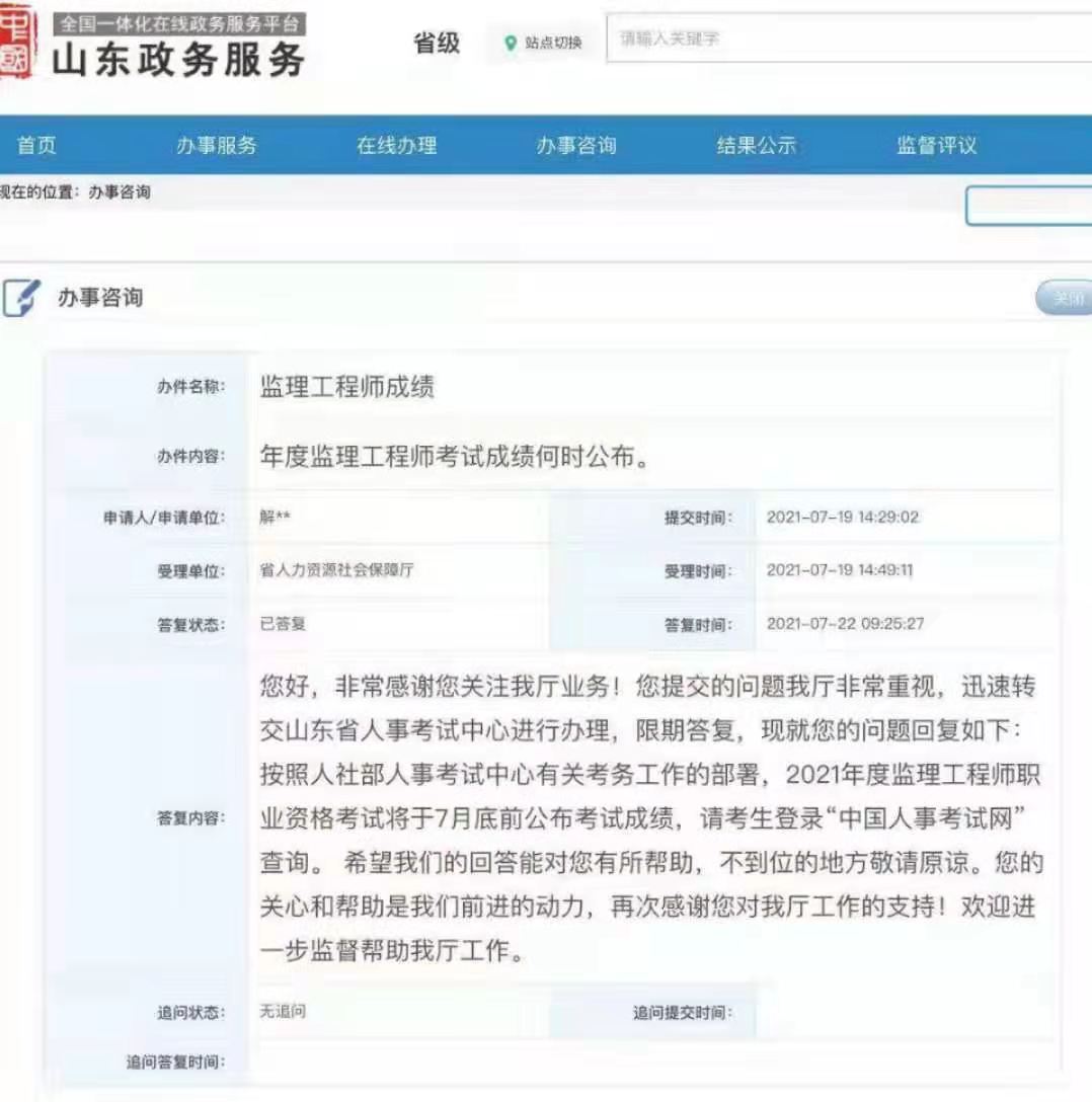 山东监理工程师成绩查询时间