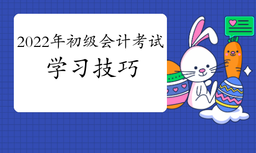 2022年初级会计考试想要一年过两科?这么学就对了!