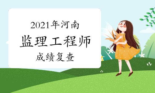 注意!疫情原因，该地监理成绩复查方式变动!