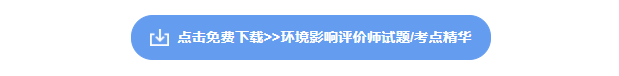 环评师资料下载