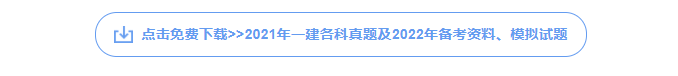 一建资料下载