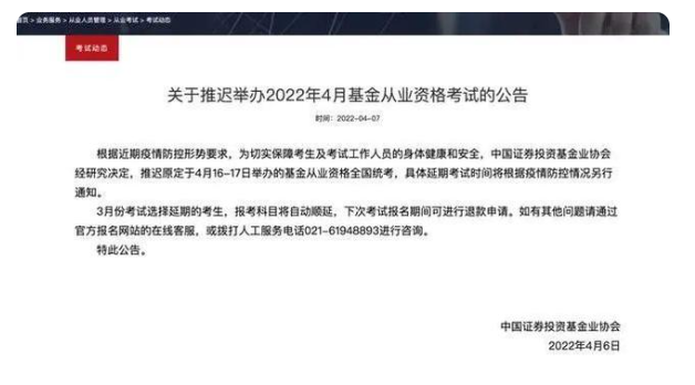 公告！多个职业资格考试推迟