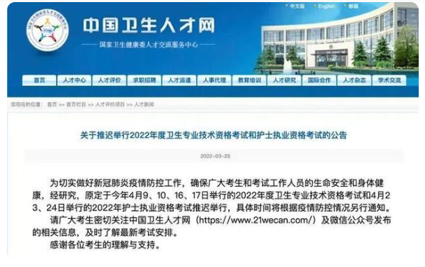 公告！多个职业资格考试推迟