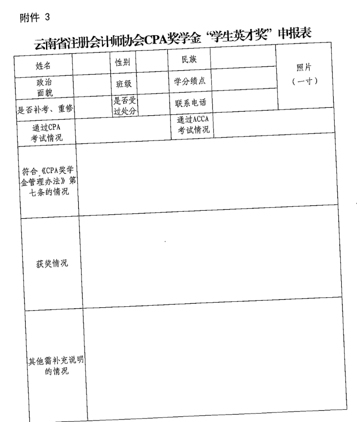 注协专门设立CPA奖学金，为期三年！