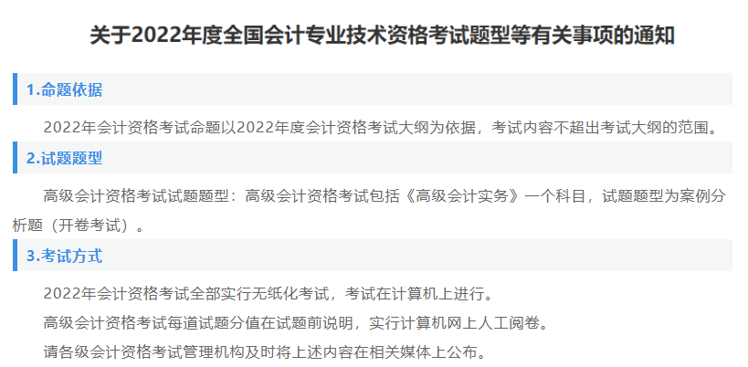 高级会计师2022年考试题型及考试方式