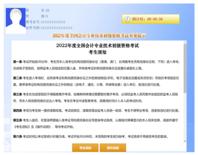 快看！2022全国初级会计资格考试操作说明