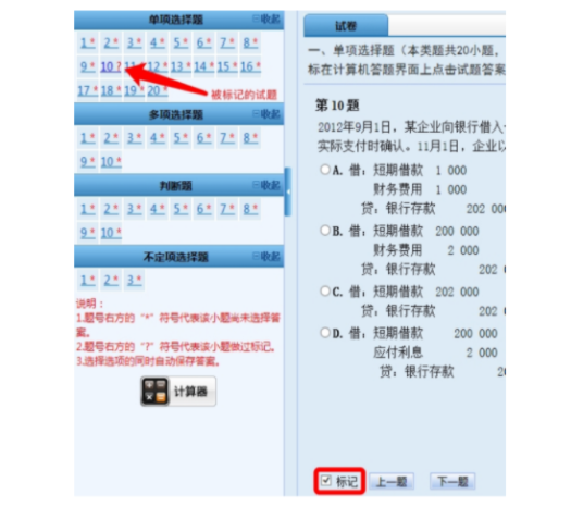 快看！2022全国初级会计资格考试操作说明