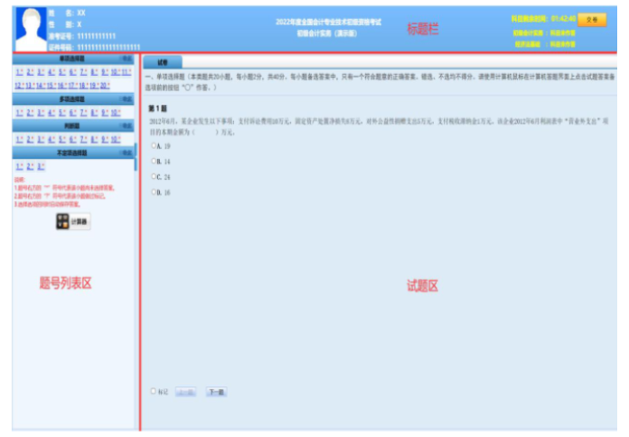 快看！2022全国初级会计资格考试操作说明
