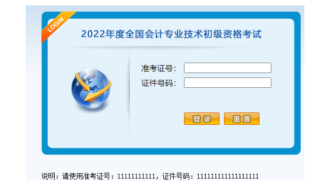 快看！2022全国初级会计资格考试操作说明