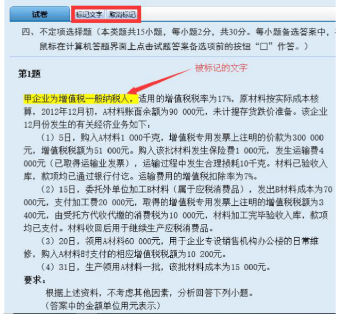 快看！2022全国初级会计资格考试操作说明
