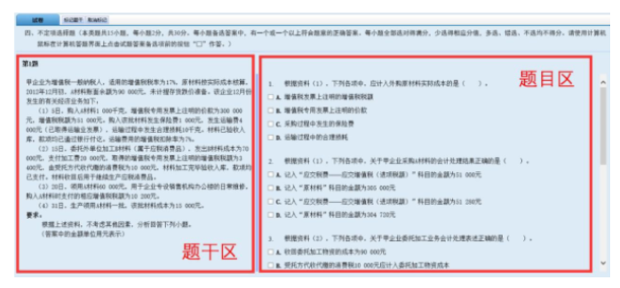 快看！2022全国初级会计资格考试操作说明