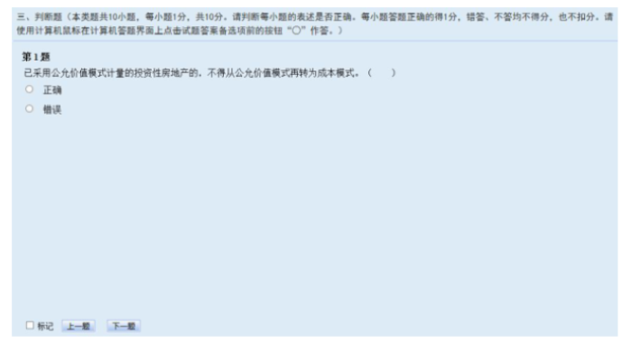 快看！2022全国初级会计资格考试操作说明