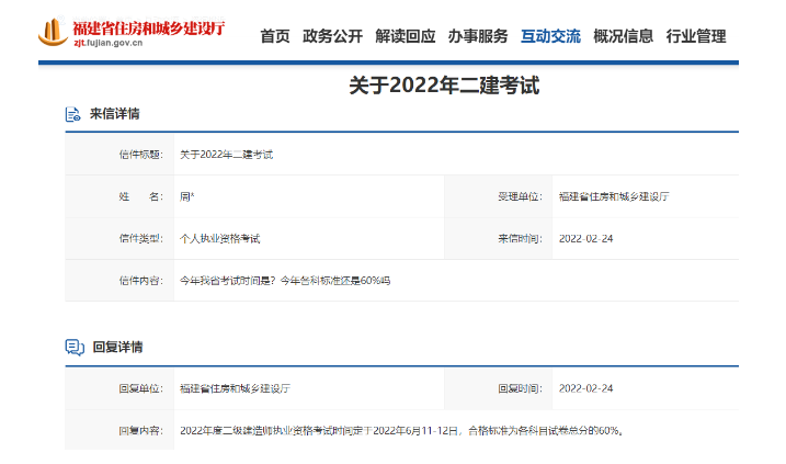 福建官方发布，2022二级建造师考试时间及合格标准