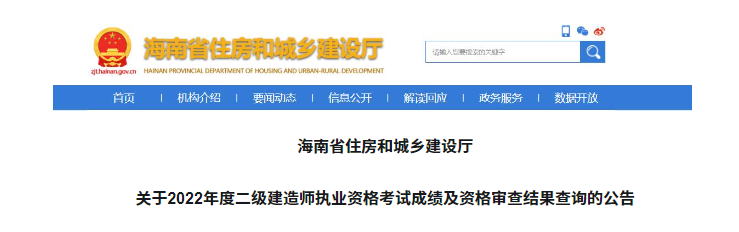 海南省2022二级建造师成绩查询时间公布