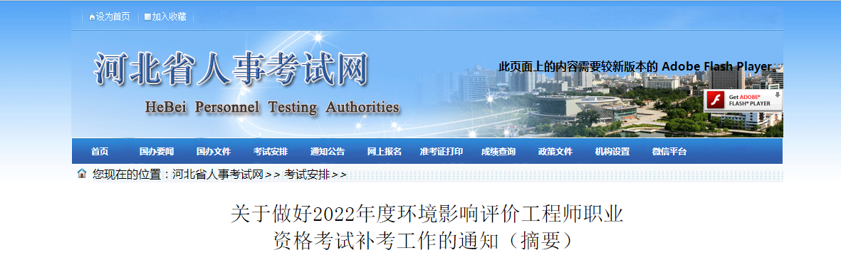 2022年度河北省环境影响评价工程师职业资格考试补考