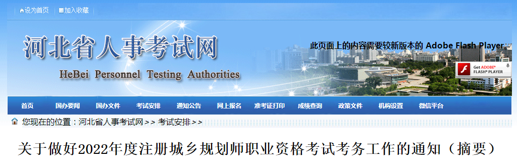 河北省：做好2022年度注册城乡规划师职业资格考试考务工作