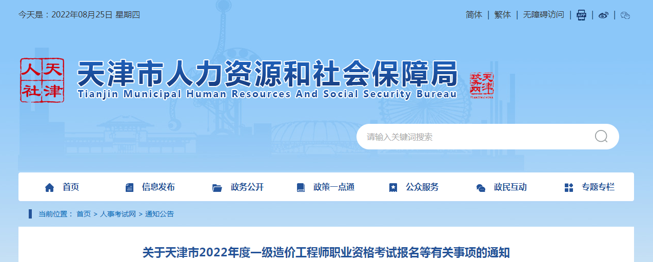 备注：（1）需要上传材料的报考人员于2022年8月29日0:00至9月4日24:00登录全国专业技术人员资格考试报名服务平台上传相关资料电子版，审核部门将于2022年8月30日9:00开始对上传材料进行审核。