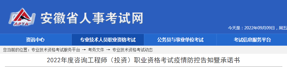 2022年安徽省咨询工程师职业资格考试疫情防控告知暨承诺书