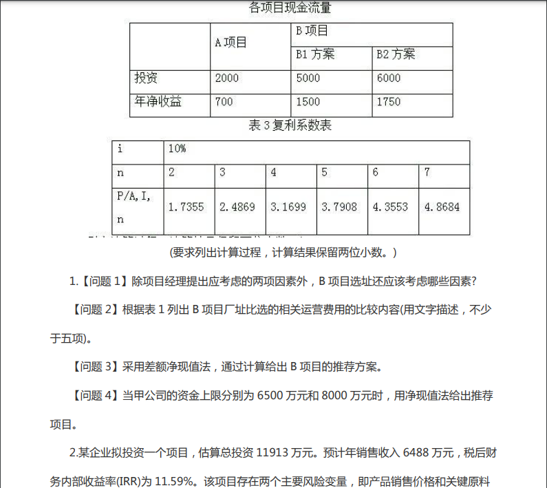 2022年咨询工程师实务模拟试题