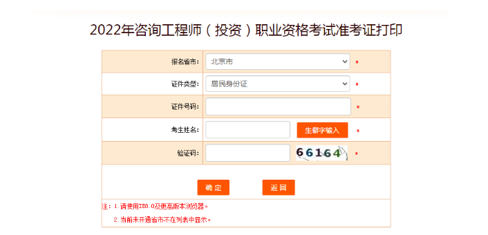 咨询工程师2022年打印准考证倒计时