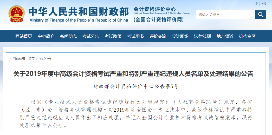 初级会计证书有效期多久？什么情况会作废？