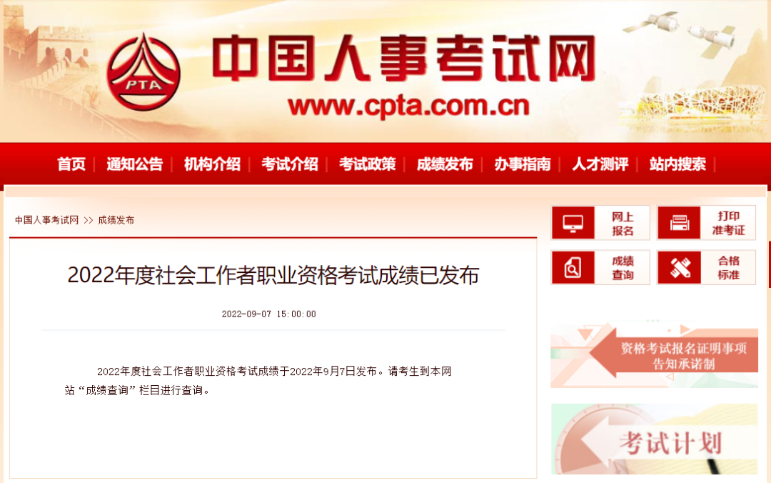 2022年度社会工作者成绩已发布，一图看懂领证时间