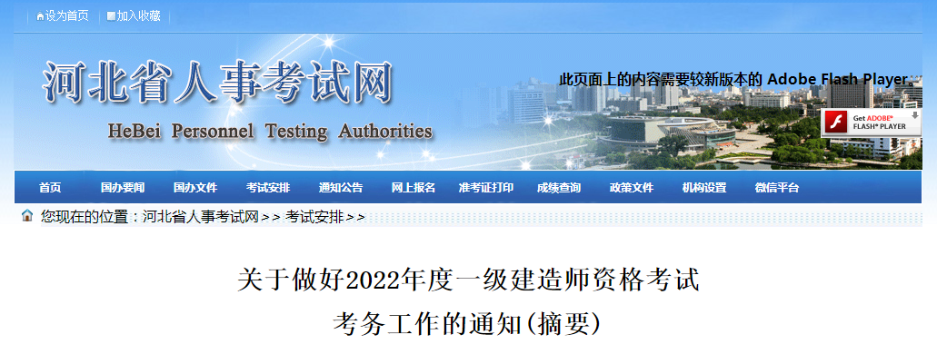 河北省2022年一级建造师资格考试工作通知
