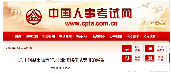 注意了！2022年监理、出版等六项暂停考试地区补考时间公布