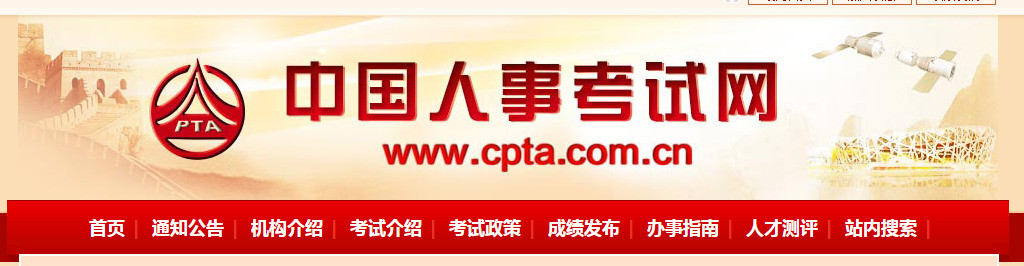 关于环境影响评价工程师职业资格考试等3项考试进行网上确认通知