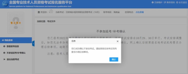 山东：2022年度监理工程师职业资格考试时间及网上确认的公告