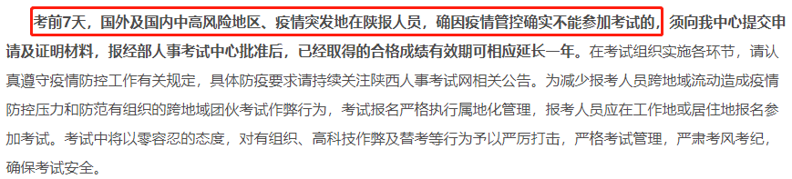 疫情严重！执业药师考生考前20天一定要清楚这些规定！