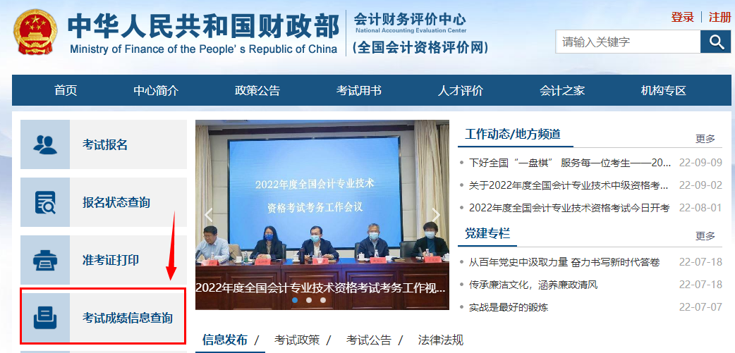 2022中级会计成绩已出,附查分流程、注意事项
