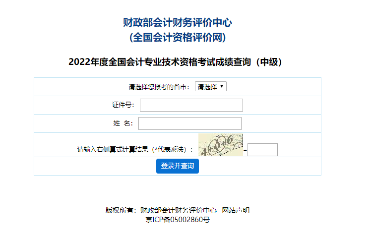 2022中级会计成绩已出,附查分流程、注意事项