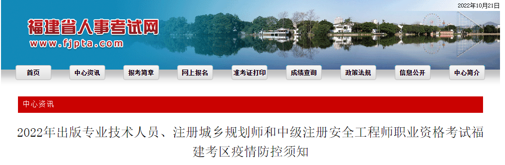 福建：2022年这3个职业资格考试疫情防控须知