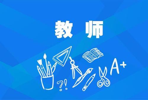 教资|考前最后叮嘱 !